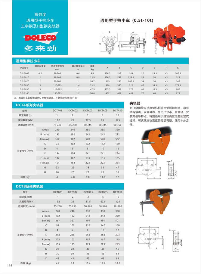 夹轨器