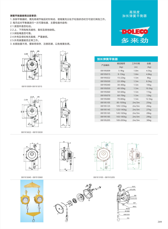 弹簧平衡器