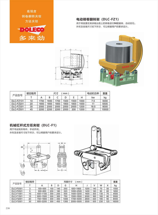 卧卷夹具