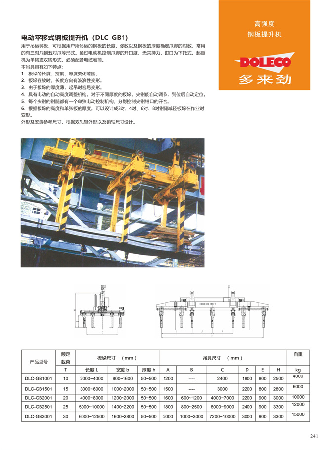 钢板提升机