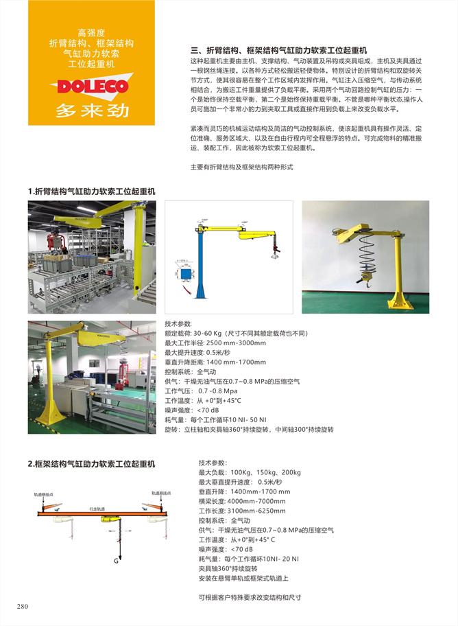 气缸平衡助力软索机械手